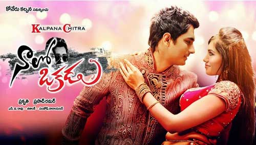 telugu movie nalo okadu,nalo okadu review,hero sidhartha,deepa sannidhi,prasad ramar  సినీజోష్‌ రివ్యూ: నాలో ఒకడు